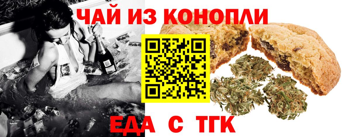 Печенье с ТГК марихуана  Вход с VPN  Усинск 