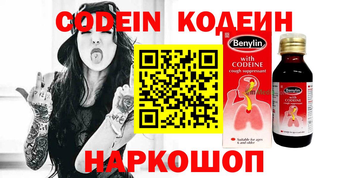Кодеиновый сироп Lean Purple Drank  Вход с VPN  Кодеин напиток Lean (лин)  Усинск 