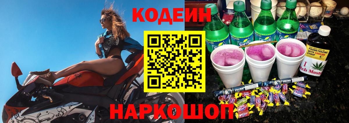 Кодеин напиток Lean (лин) Усинск