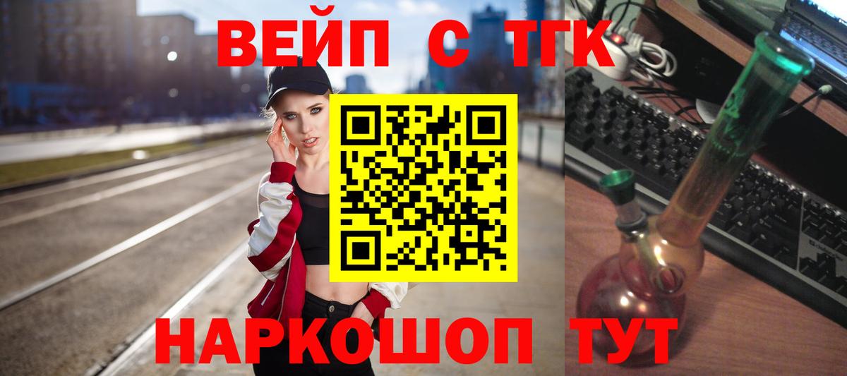 Усинск  Дистиллят ТГК вейп с тгк  Вход с VPN  ТГК вейп 